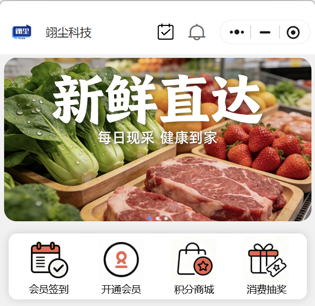 翊尘精选&rdquo;小程序 &mdash; 分销裂变 + 消费抽奖 + 会员积分一体化运营案例 | 3个月消费会员破6000人