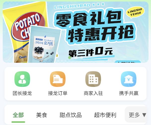 优品接龙商城小程序